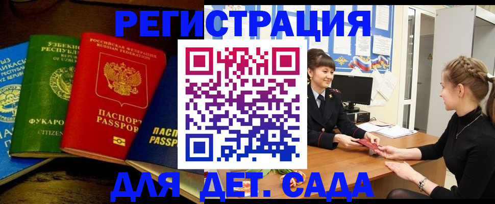 купить прописку в Заринске